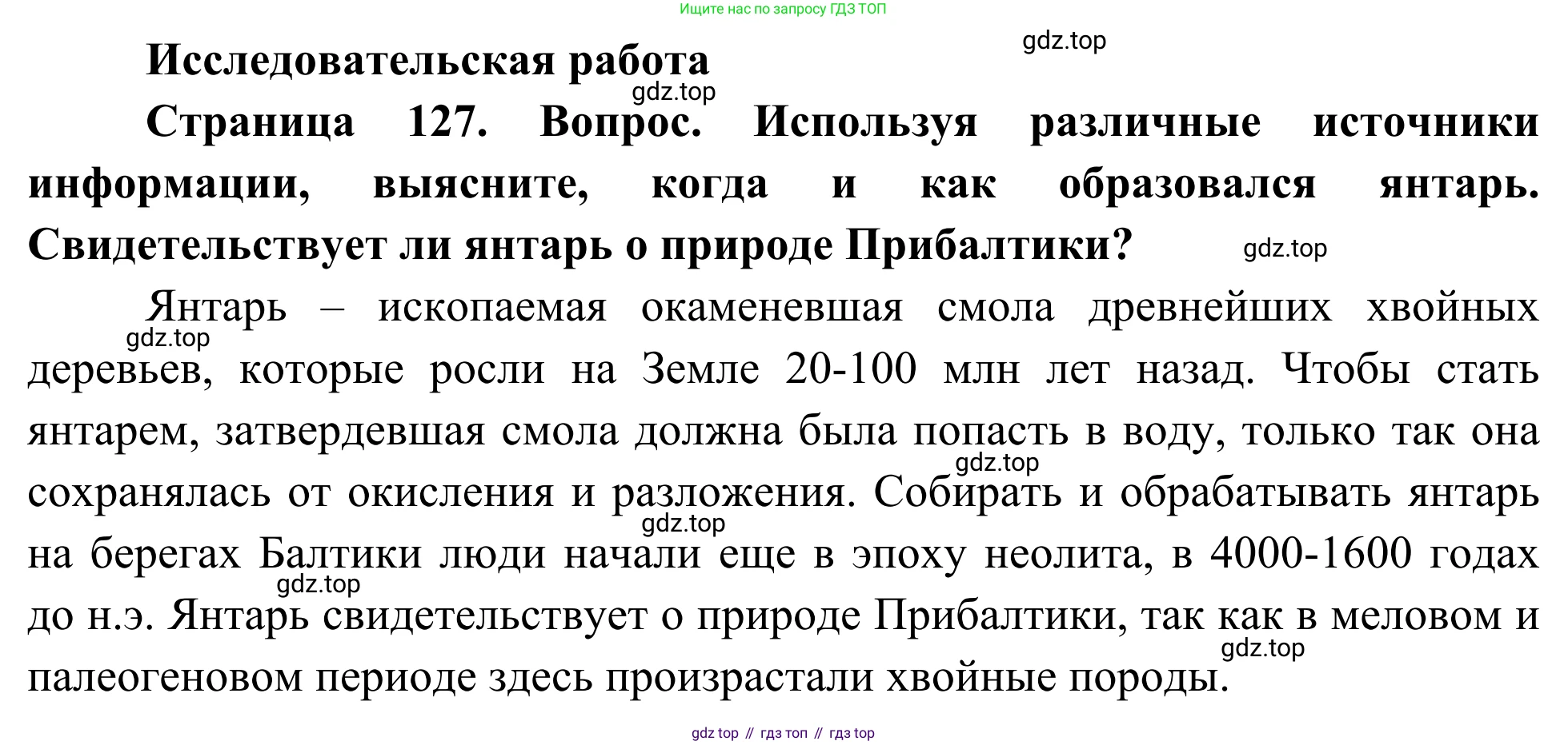 География, 7 класс Учебник, авторы: Климанова Оксана Александровна, Климанов Владимир Викторович, Ким Эльвира Васильевна, Сиротин Владимир Иванович, издательство Просвещение, Москва, 2021, белого цвета, страница 127, Решение