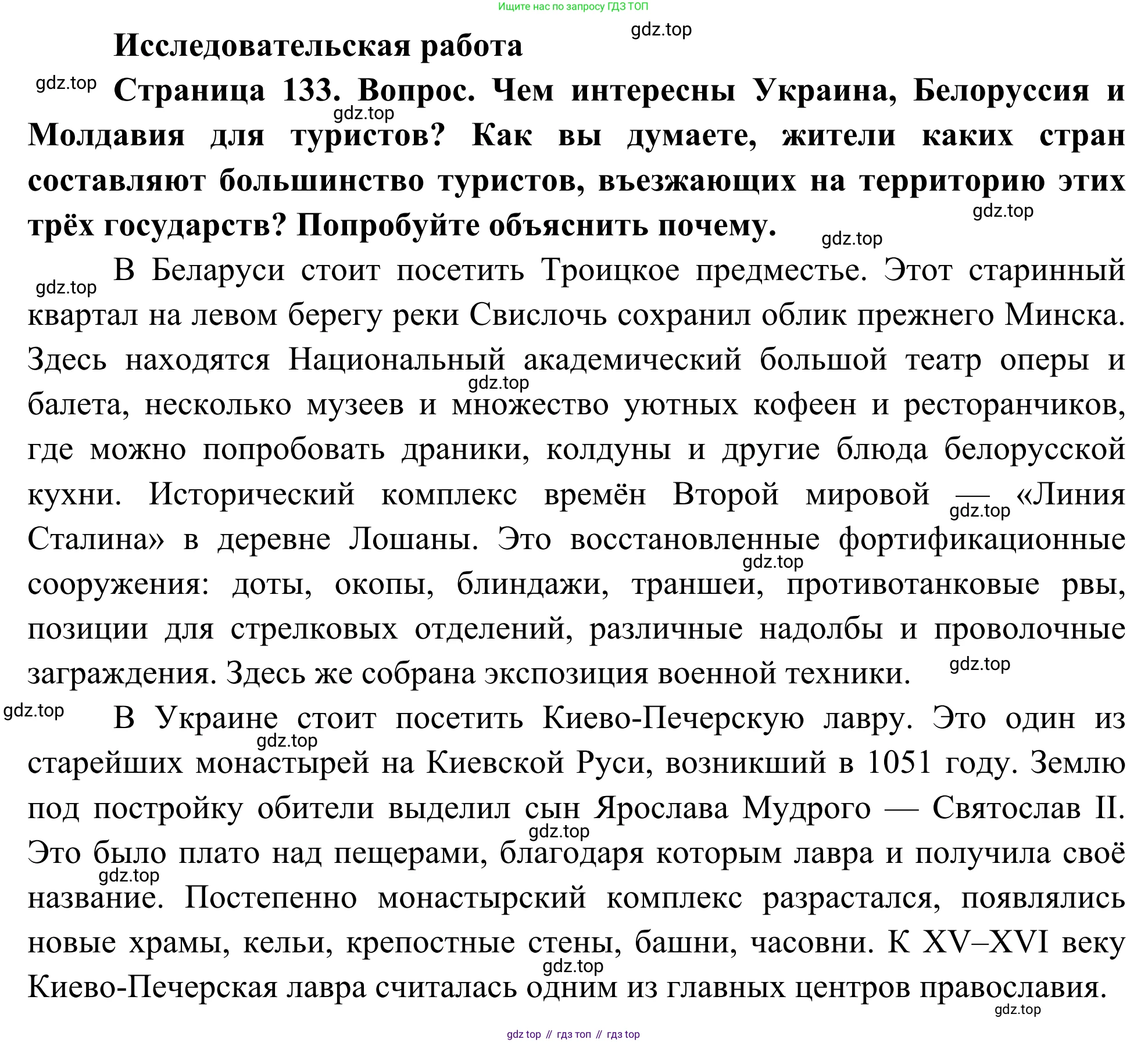 География, 7 класс Учебник, авторы: Климанова Оксана Александровна, Климанов Владимир Викторович, Ким Эльвира Васильевна, Сиротин Владимир Иванович, издательство Просвещение, Москва, 2021, белого цвета, страница 133, Решение
