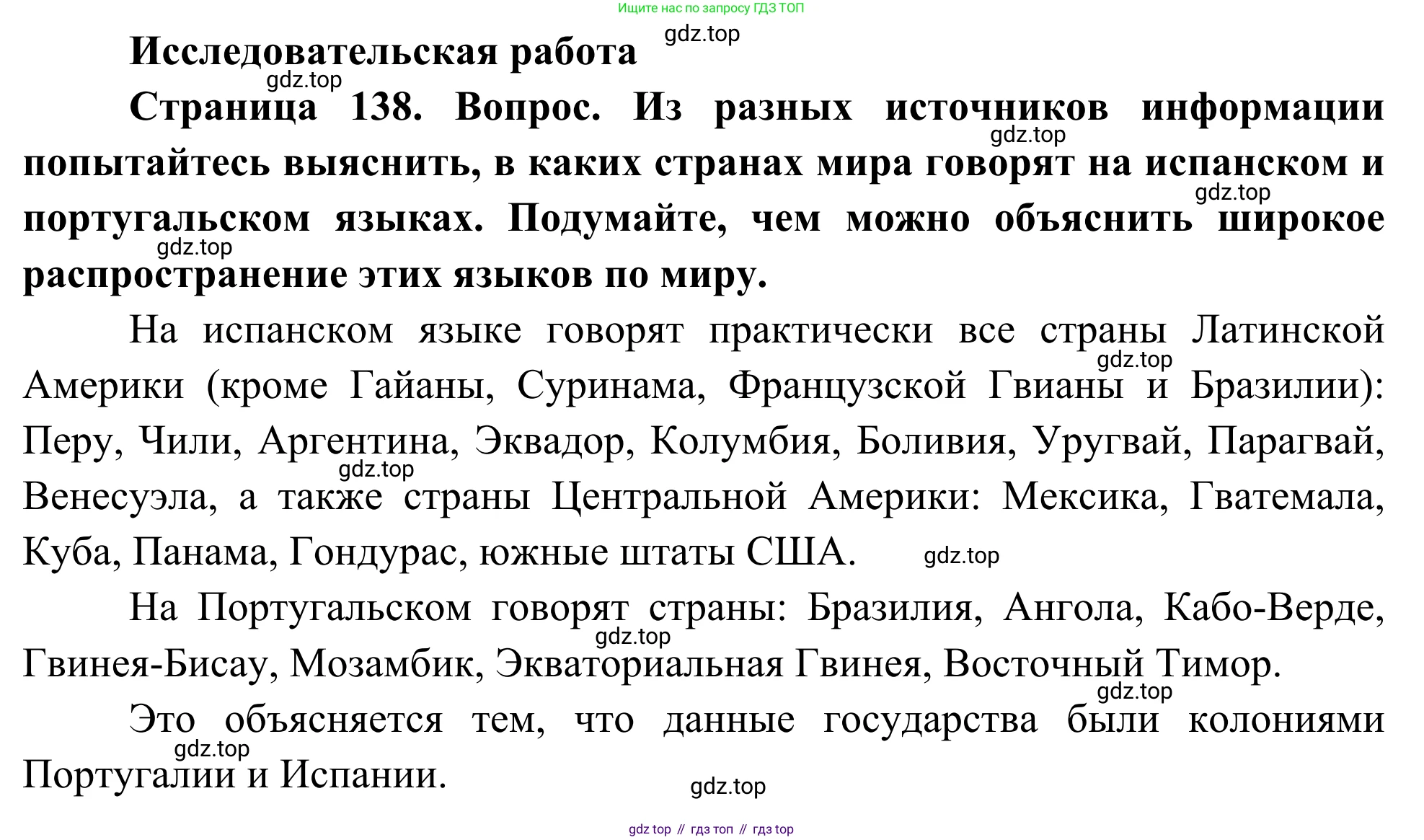 География, 7 класс Учебник, авторы: Климанова Оксана Александровна, Климанов Владимир Викторович, Ким Эльвира Васильевна, Сиротин Владимир Иванович, издательство Просвещение, Москва, 2021, белого цвета, страница 138, Решение