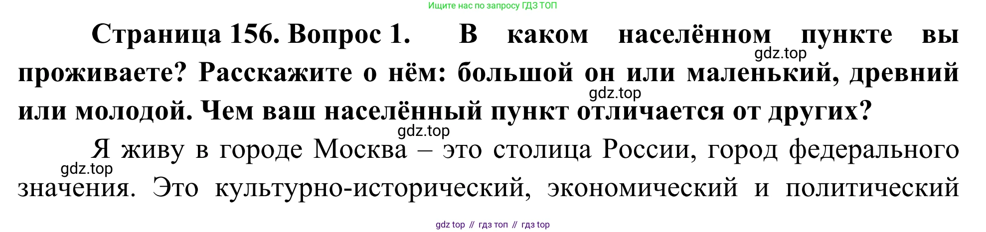 География, 7 класс Учебник, авторы: Климанова Оксана Александровна, Климанов Владимир Викторович, Ким Эльвира Васильевна, Сиротин Владимир Иванович, издательство Просвещение, Москва, 2021, белого цвета, страница 156, номер 1, Решение