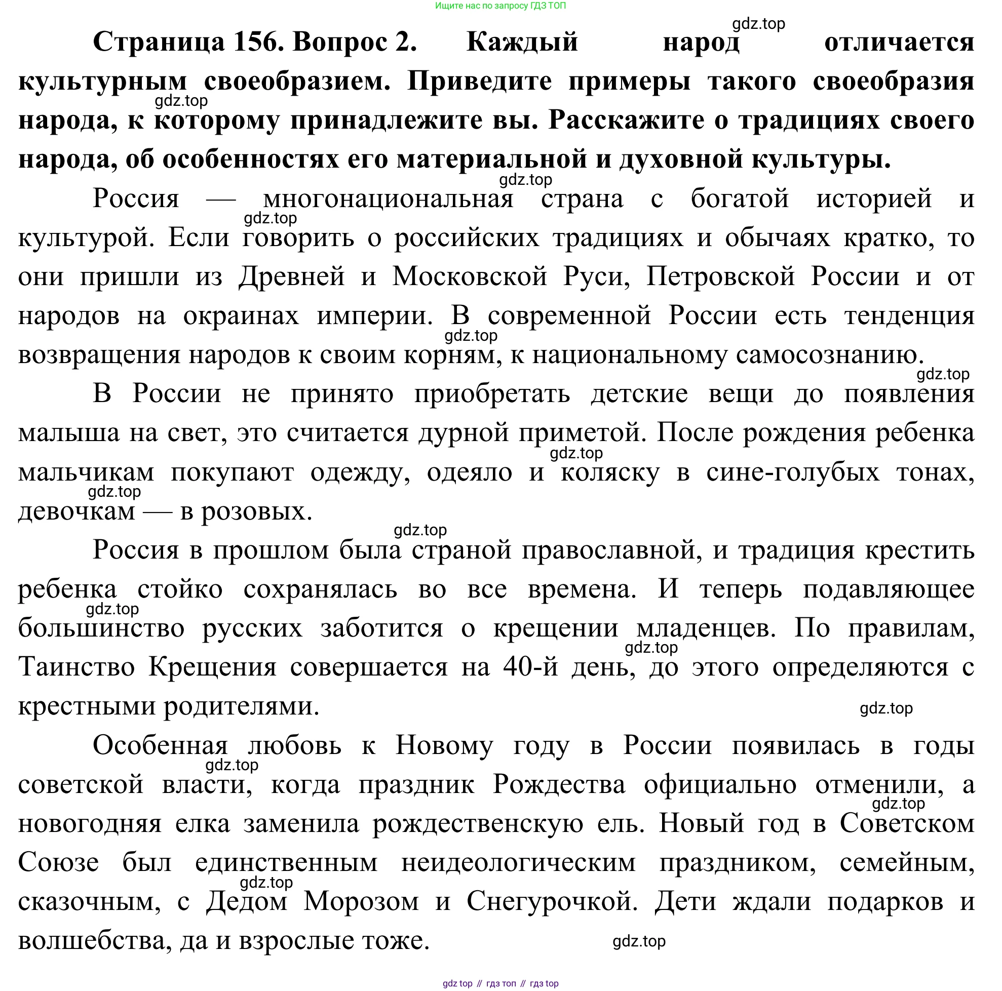 География, 7 класс Учебник, авторы: Климанова Оксана Александровна, Климанов Владимир Викторович, Ким Эльвира Васильевна, Сиротин Владимир Иванович, издательство Просвещение, Москва, 2021, белого цвета, страница 156, номер 2, Решение