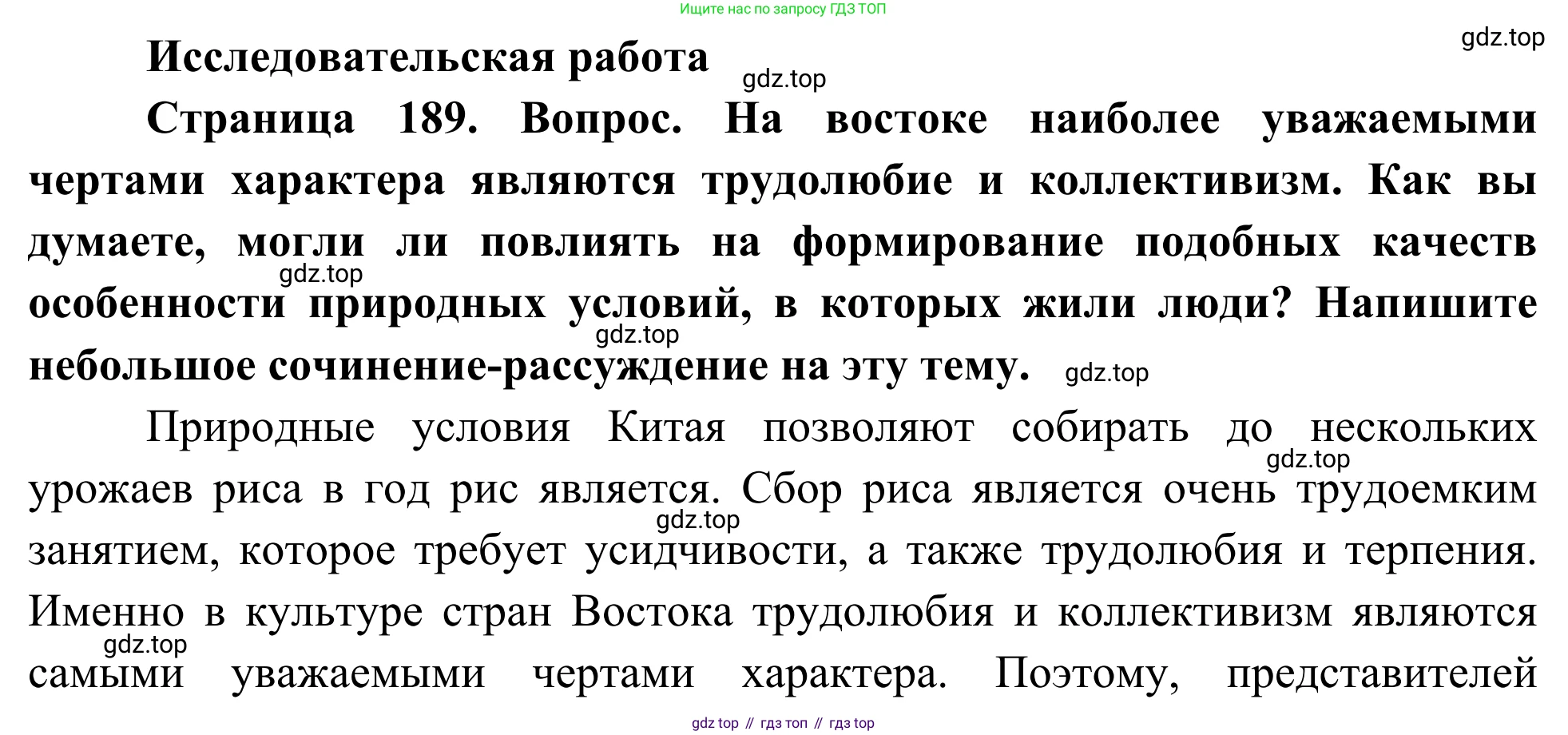 География, 7 класс Учебник, авторы: Климанова Оксана Александровна, Климанов Владимир Викторович, Ким Эльвира Васильевна, Сиротин Владимир Иванович, издательство Просвещение, Москва, 2021, белого цвета, страница 189, Решение