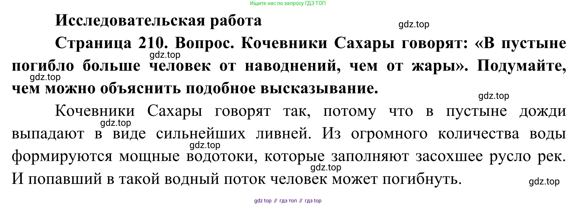 География, 7 класс Учебник, авторы: Климанова Оксана Александровна, Климанов Владимир Викторович, Ким Эльвира Васильевна, Сиротин Владимир Иванович, издательство Просвещение, Москва, 2021, белого цвета, страница 210, Решение
