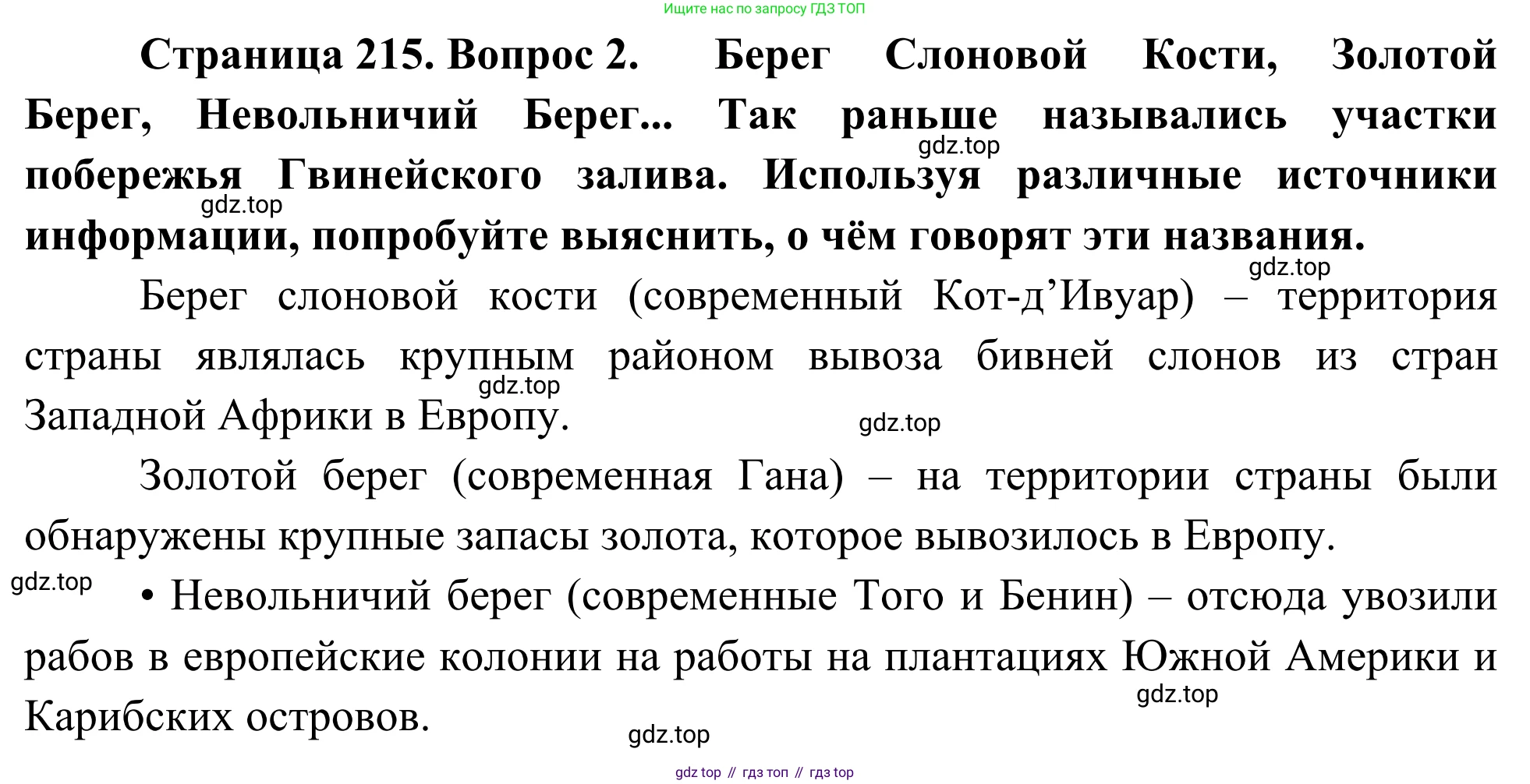 География, 7 класс Учебник, авторы: Климанова Оксана Александровна, Климанов Владимир Викторович, Ким Эльвира Васильевна, Сиротин Владимир Иванович, издательство Просвещение, Москва, 2021, белого цвета, страница 215, номер 2, Решение