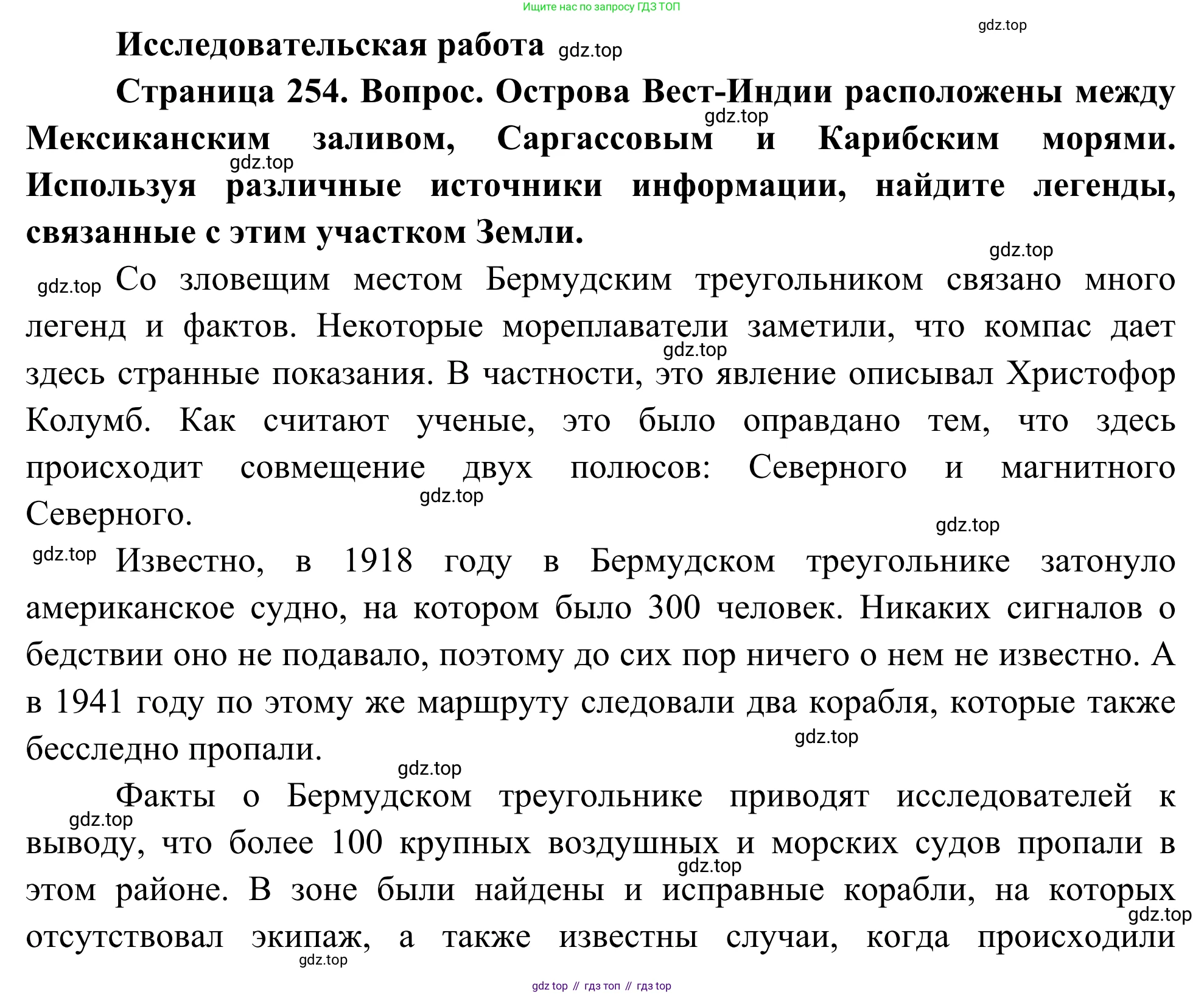 География, 7 класс Учебник, авторы: Климанова Оксана Александровна, Климанов Владимир Викторович, Ким Эльвира Васильевна, Сиротин Владимир Иванович, издательство Просвещение, Москва, 2021, белого цвета, страница 254, Решение