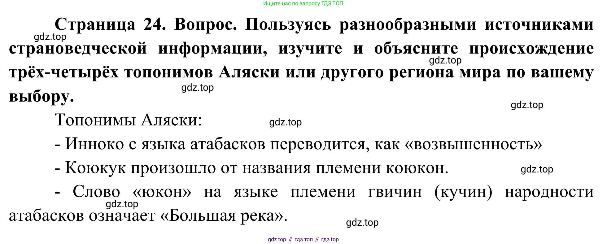 География, 7 класс Учебник, авторы: Климанова Оксана Александровна, Климанов Владимир Викторович, Ким Эльвира Васильевна, Сиротин Владимир Иванович, издательство Просвещение, Москва, 2021, белого цвета, страница 24, Решение