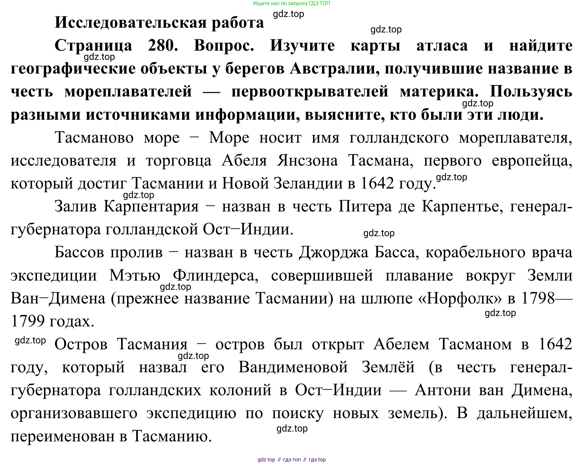 География, 7 класс Учебник, авторы: Климанова Оксана Александровна, Климанов Владимир Викторович, Ким Эльвира Васильевна, Сиротин Владимир Иванович, издательство Просвещение, Москва, 2021, белого цвета, страница 280, Решение