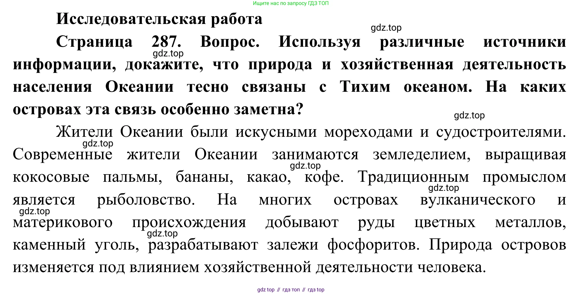 География, 7 класс Учебник, авторы: Климанова Оксана Александровна, Климанов Владимир Викторович, Ким Эльвира Васильевна, Сиротин Владимир Иванович, издательство Просвещение, Москва, 2021, белого цвета, страница 287, Решение