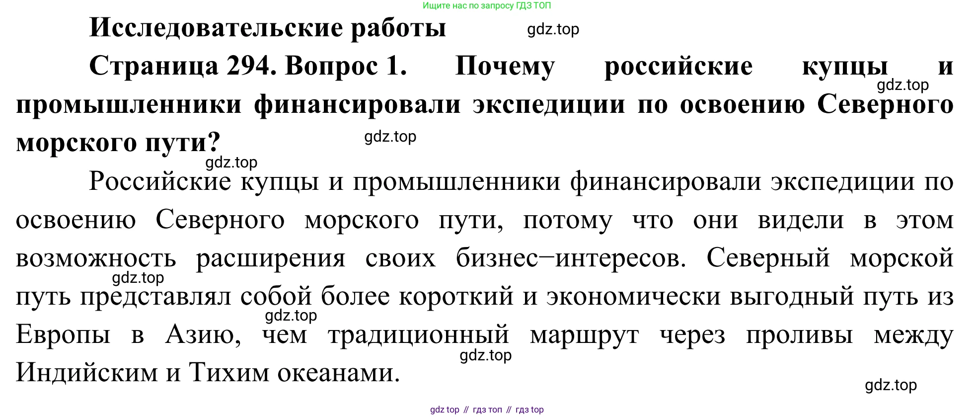 География, 7 класс Учебник, авторы: Климанова Оксана Александровна, Климанов Владимир Викторович, Ким Эльвира Васильевна, Сиротин Владимир Иванович, издательство Просвещение, Москва, 2021, белого цвета, страница 294, номер 1, Решение