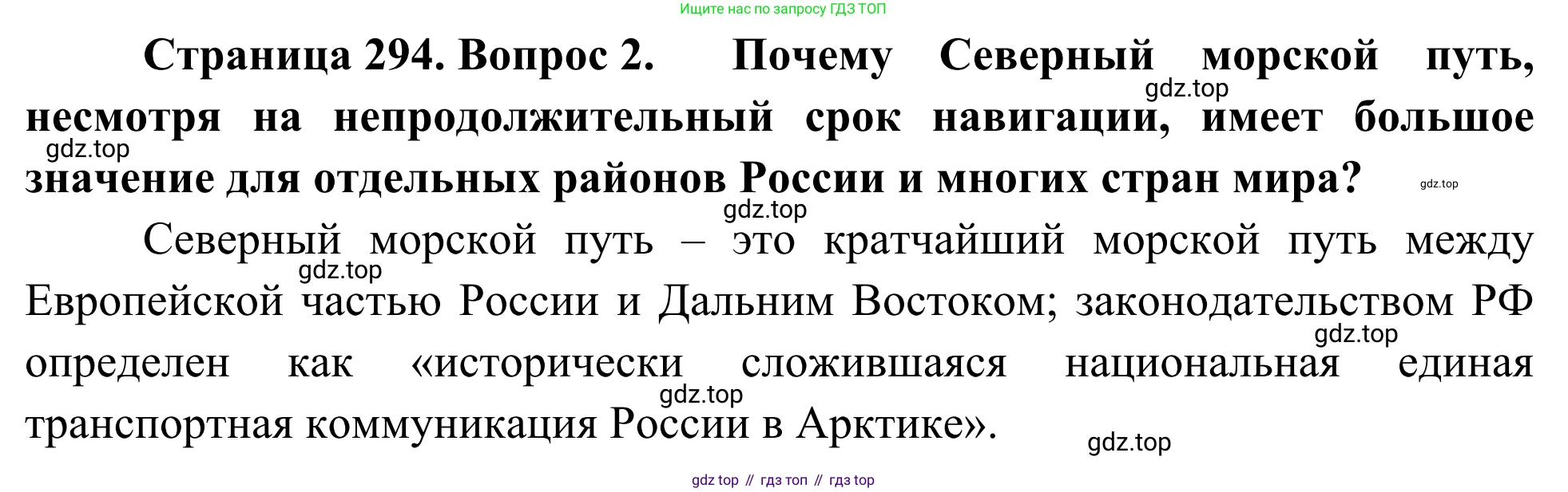 География, 7 класс Учебник, авторы: Климанова Оксана Александровна, Климанов Владимир Викторович, Ким Эльвира Васильевна, Сиротин Владимир Иванович, издательство Просвещение, Москва, 2021, белого цвета, страница 294, номер 2, Решение
