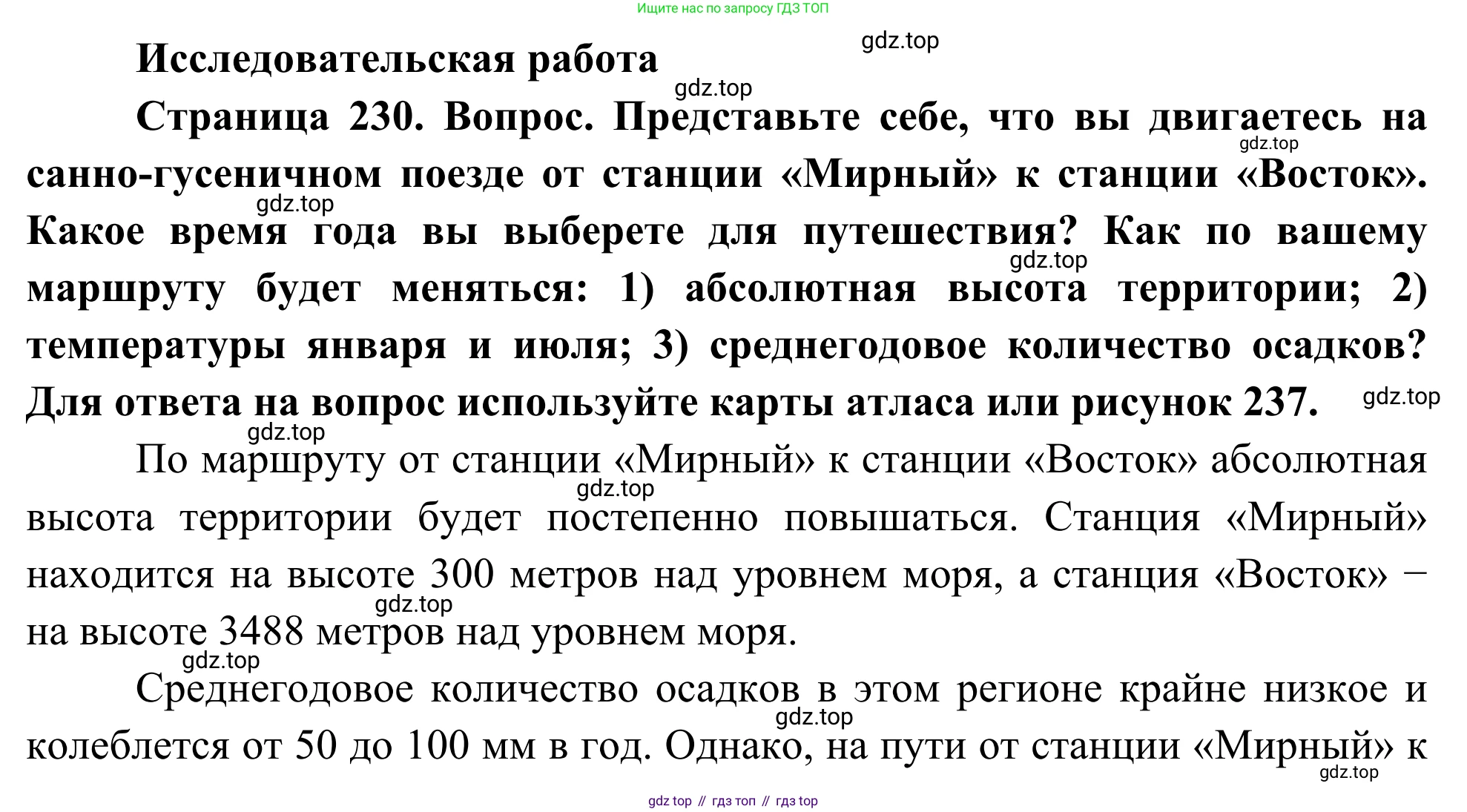 ГДЗ География, 7 класс Учебник, авторы: Климанова Оксана Александровна, Климанов Владимир Викторович, Ким Эльвира Васильевна, Сиротин Владимир Иванович, издательство Просвещение, Москва, 2021, белого цвета, страница 300, Решение