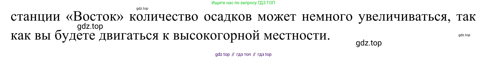 ГДЗ География, 7 класс Учебник, авторы: Климанова Оксана Александровна, Климанов Владимир Викторович, Ким Эльвира Васильевна, Сиротин Владимир Иванович, издательство Просвещение, Москва, 2021, белого цвета, страница 300, Решение (продолжение 2)