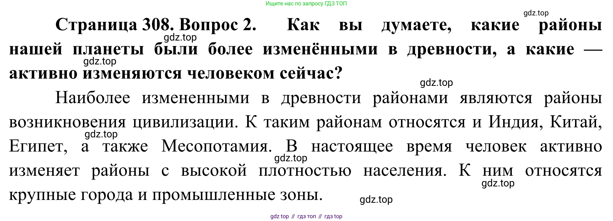 География, 7 класс Учебник, авторы: Климанова Оксана Александровна, Климанов Владимир Викторович, Ким Эльвира Васильевна, Сиротин Владимир Иванович, издательство Просвещение, Москва, 2021, белого цвета, страница 308, номер 2, Решение