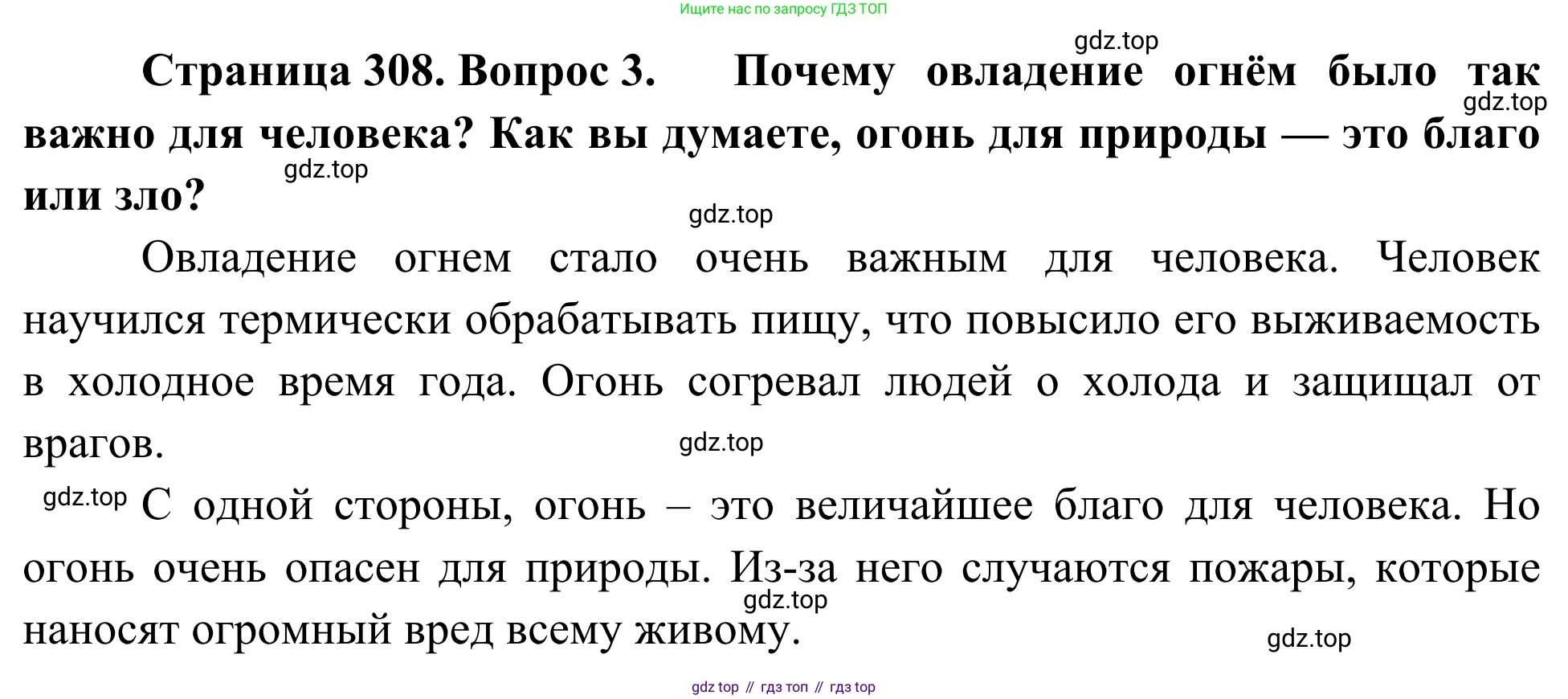 География, 7 класс Учебник, авторы: Климанова Оксана Александровна, Климанов Владимир Викторович, Ким Эльвира Васильевна, Сиротин Владимир Иванович, издательство Просвещение, Москва, 2021, белого цвета, страница 308, номер 3, Решение