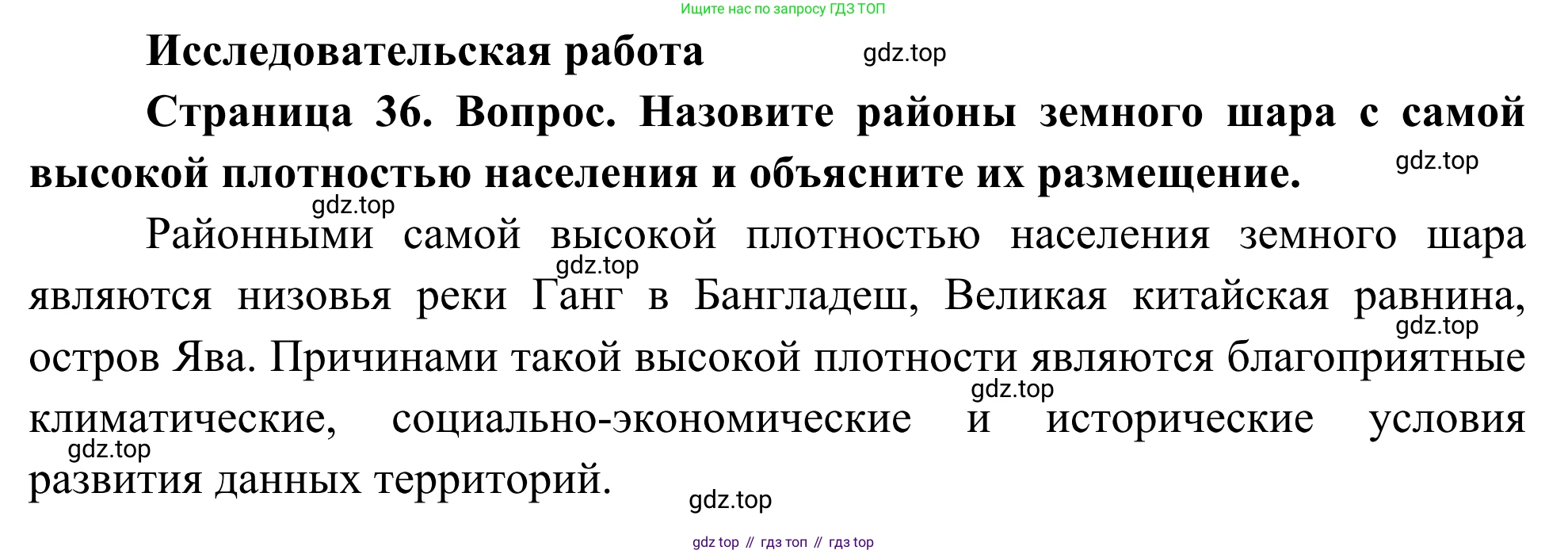 География, 7 класс Учебник, авторы: Климанова Оксана Александровна, Климанов Владимир Викторович, Ким Эльвира Васильевна, Сиротин Владимир Иванович, издательство Просвещение, Москва, 2021, белого цвета, страница 36, Решение