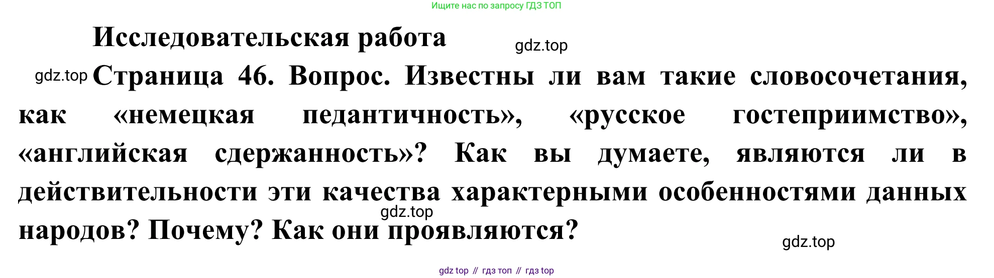 География, 7 класс Учебник, авторы: Климанова Оксана Александровна, Климанов Владимир Викторович, Ким Эльвира Васильевна, Сиротин Владимир Иванович, издательство Просвещение, Москва, 2021, белого цвета, страница 46, Решение