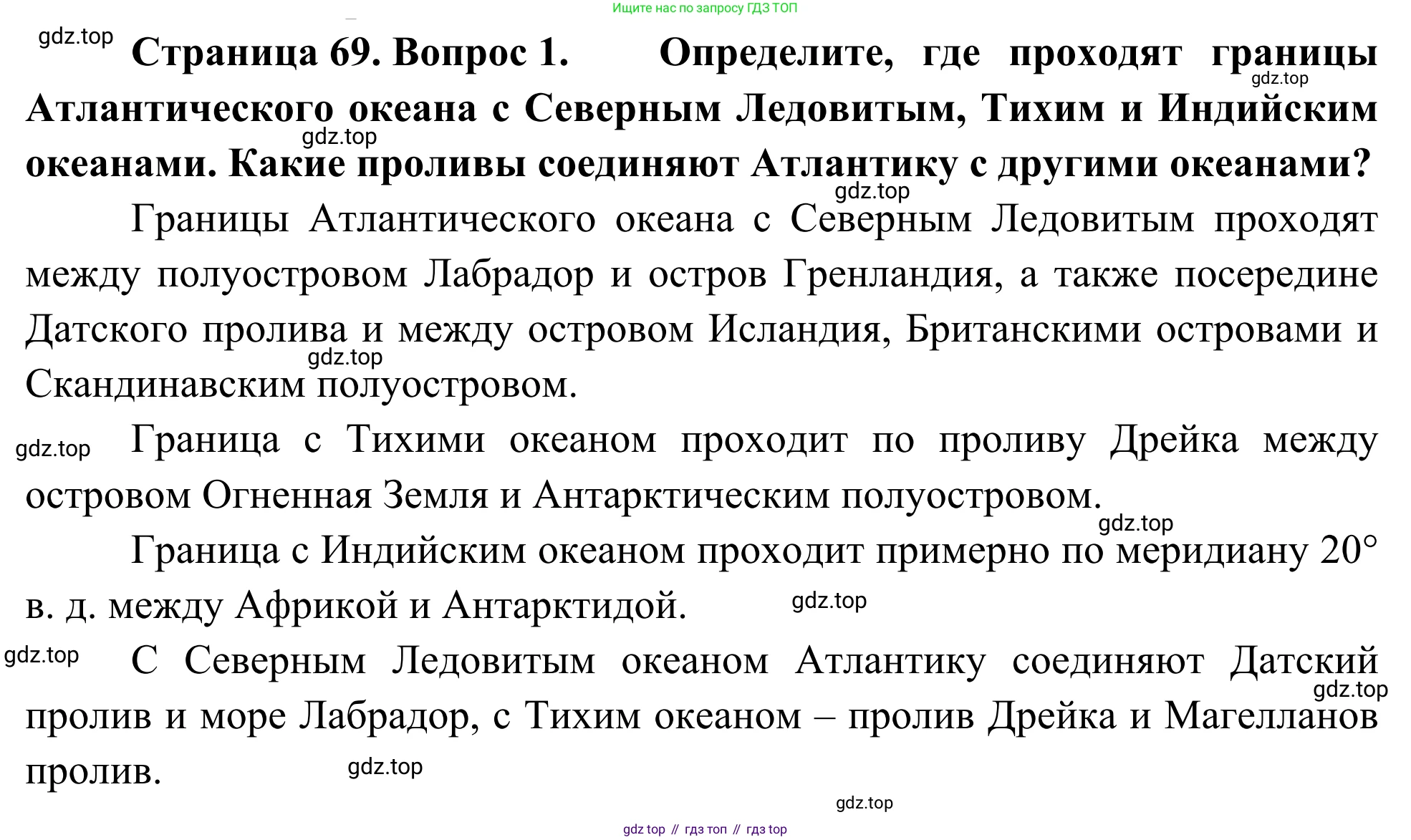 География, 7 класс Учебник, авторы: Климанова Оксана Александровна, Климанов Владимир Викторович, Ким Эльвира Васильевна, Сиротин Владимир Иванович, издательство Просвещение, Москва, 2021, белого цвета, страница 69, номер 1, Решение