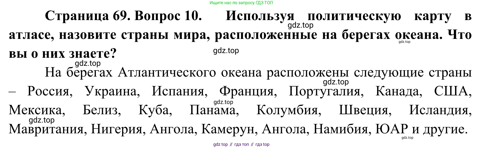География, 7 класс Учебник, авторы: Климанова Оксана Александровна, Климанов Владимир Викторович, Ким Эльвира Васильевна, Сиротин Владимир Иванович, издательство Просвещение, Москва, 2021, белого цвета, страница 69, номер 10, Решение
