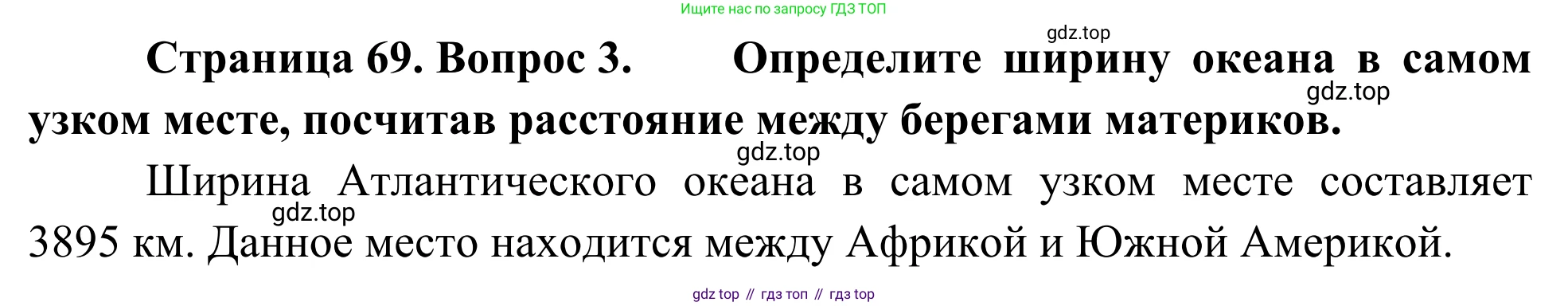 География, 7 класс Учебник, авторы: Климанова Оксана Александровна, Климанов Владимир Викторович, Ким Эльвира Васильевна, Сиротин Владимир Иванович, издательство Просвещение, Москва, 2021, белого цвета, страница 69, номер 3, Решение
