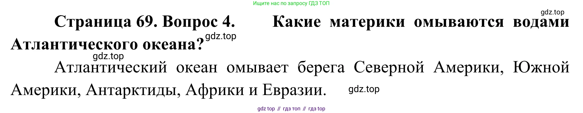 География, 7 класс Учебник, авторы: Климанова Оксана Александровна, Климанов Владимир Викторович, Ким Эльвира Васильевна, Сиротин Владимир Иванович, издательство Просвещение, Москва, 2021, белого цвета, страница 69, номер 4, Решение