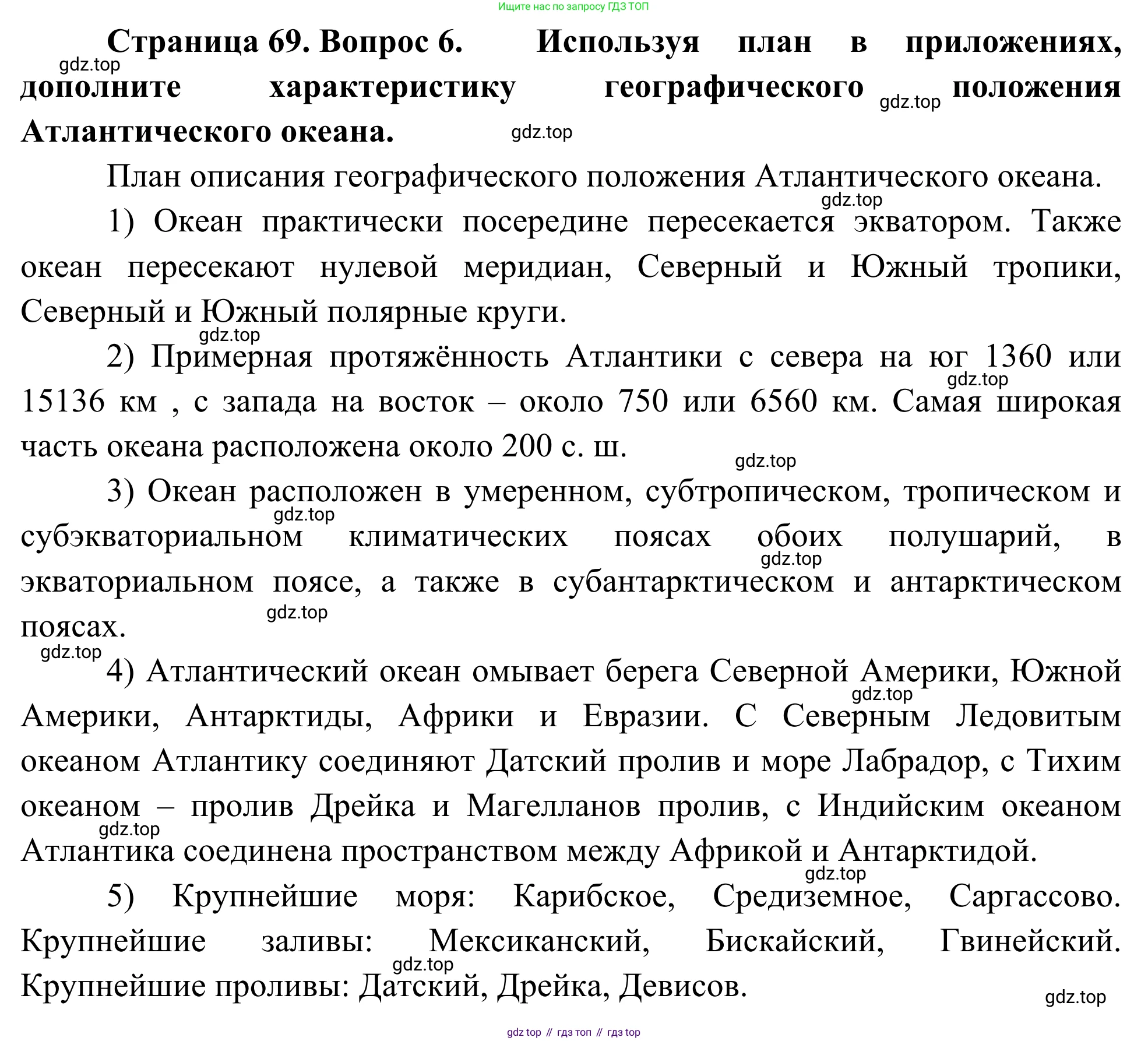 ГДЗ География, 7 класс Учебник, авторы: Климанова Оксана Александровна, Климанов Владимир Викторович, Ким Эльвира Васильевна, Сиротин Владимир Иванович, издательство Просвещение, Москва, 2021, белого цвета, страница 69, номер 6, Решение