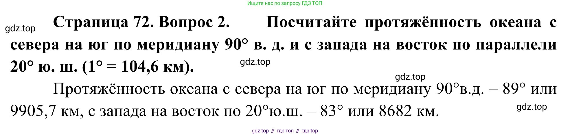 География, 7 класс Учебник, авторы: Климанова Оксана Александровна, Климанов Владимир Викторович, Ким Эльвира Васильевна, Сиротин Владимир Иванович, издательство Просвещение, Москва, 2021, белого цвета, страница 72, номер 2, Решение