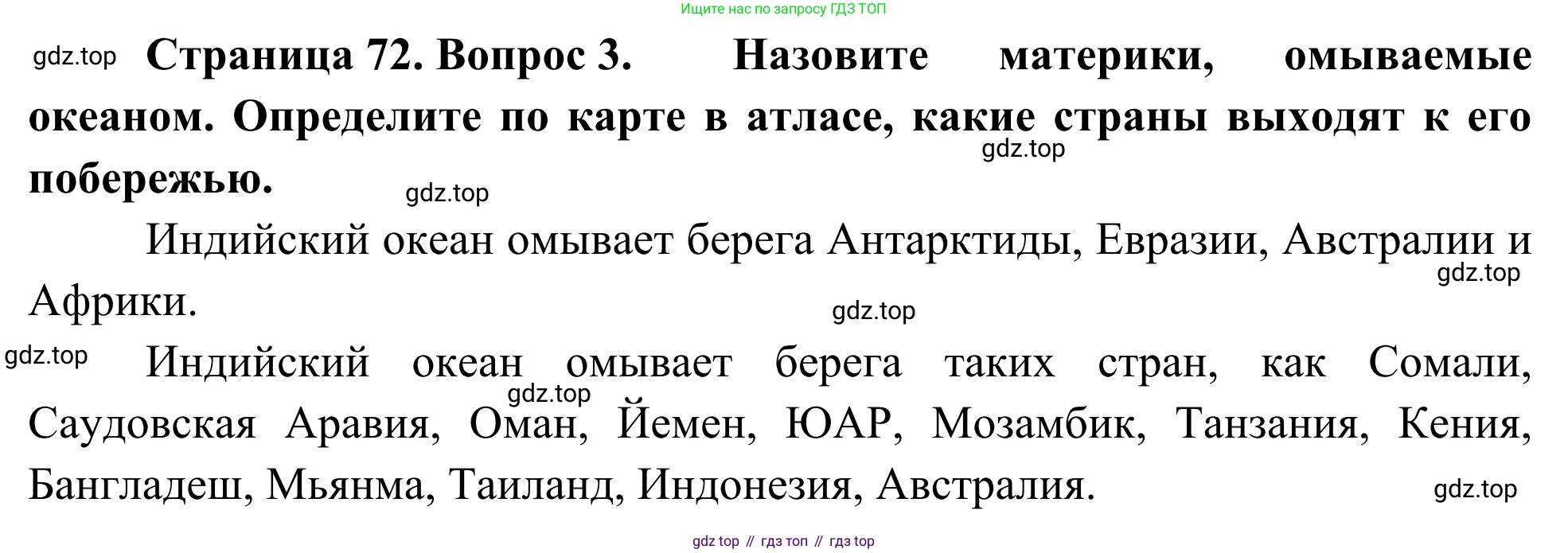 География, 7 класс Учебник, авторы: Климанова Оксана Александровна, Климанов Владимир Викторович, Ким Эльвира Васильевна, Сиротин Владимир Иванович, издательство Просвещение, Москва, 2021, белого цвета, страница 72, номер 3, Решение