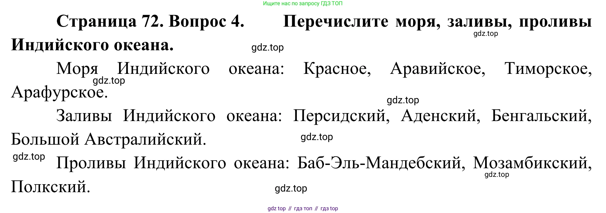География, 7 класс Учебник, авторы: Климанова Оксана Александровна, Климанов Владимир Викторович, Ким Эльвира Васильевна, Сиротин Владимир Иванович, издательство Просвещение, Москва, 2021, белого цвета, страница 72, номер 4, Решение