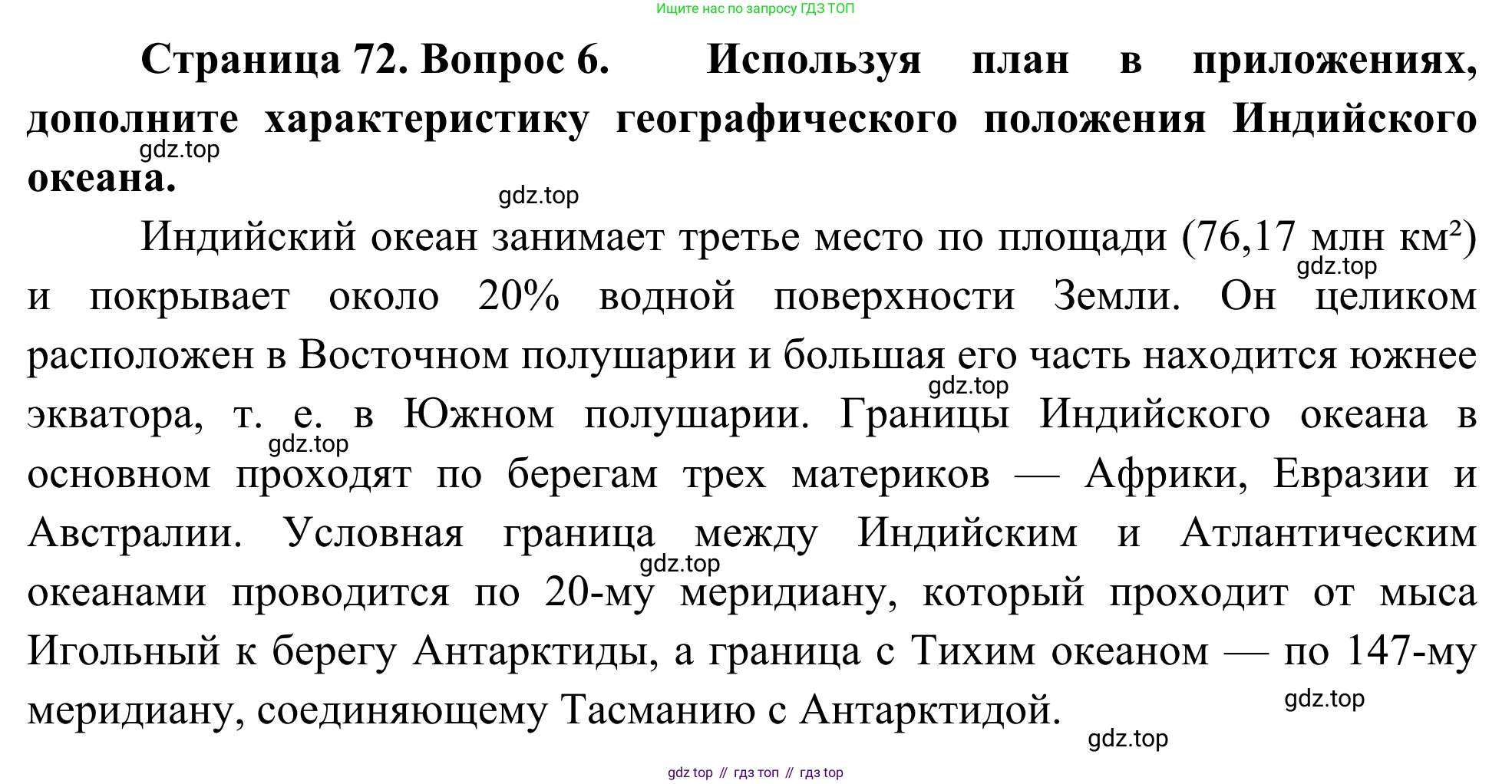 География, 7 класс Учебник, авторы: Климанова Оксана Александровна, Климанов Владимир Викторович, Ким Эльвира Васильевна, Сиротин Владимир Иванович, издательство Просвещение, Москва, 2021, белого цвета, страница 72, номер 6, Решение