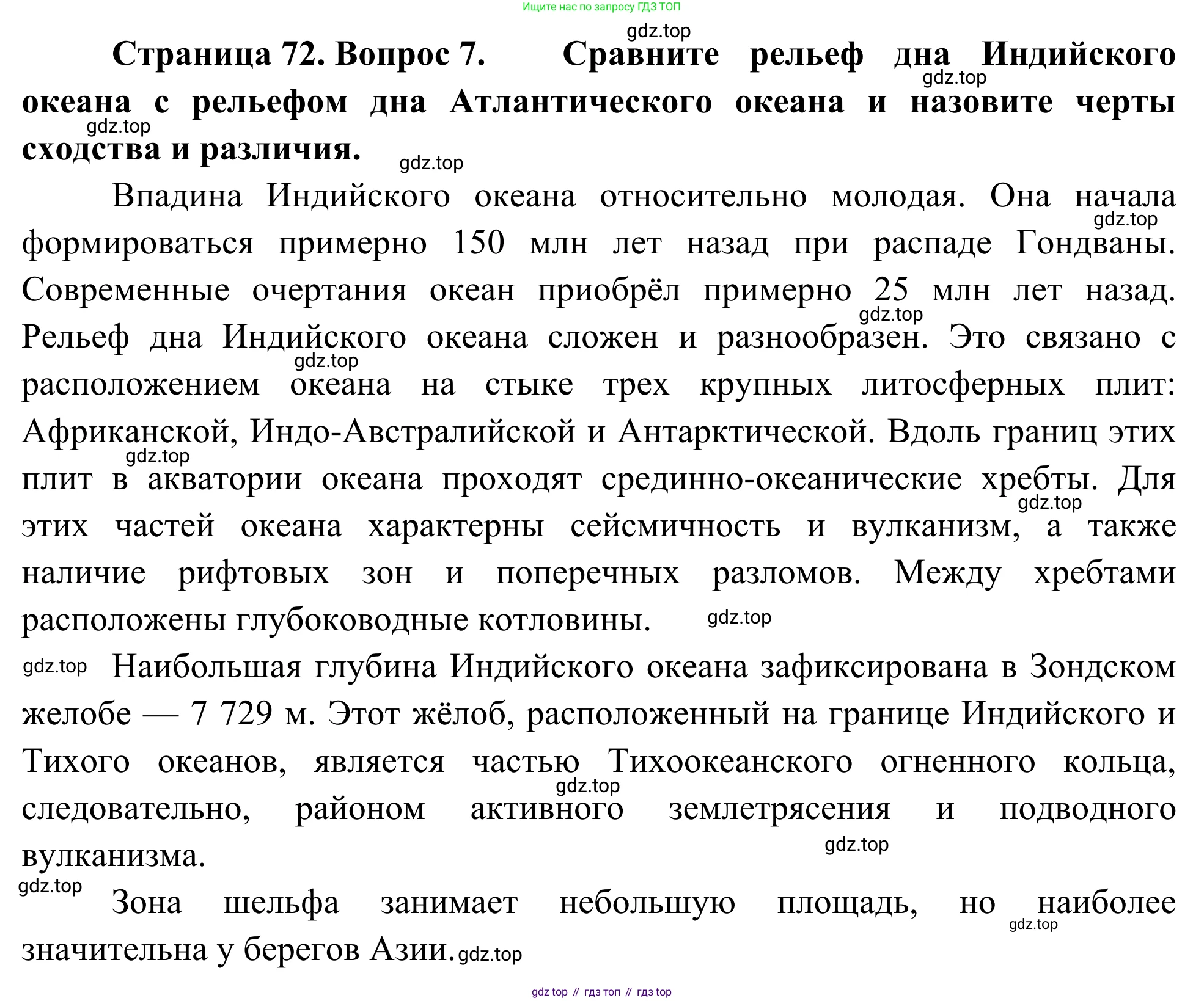 География, 7 класс Учебник, авторы: Климанова Оксана Александровна, Климанов Владимир Викторович, Ким Эльвира Васильевна, Сиротин Владимир Иванович, издательство Просвещение, Москва, 2021, белого цвета, страница 72, номер 7, Решение