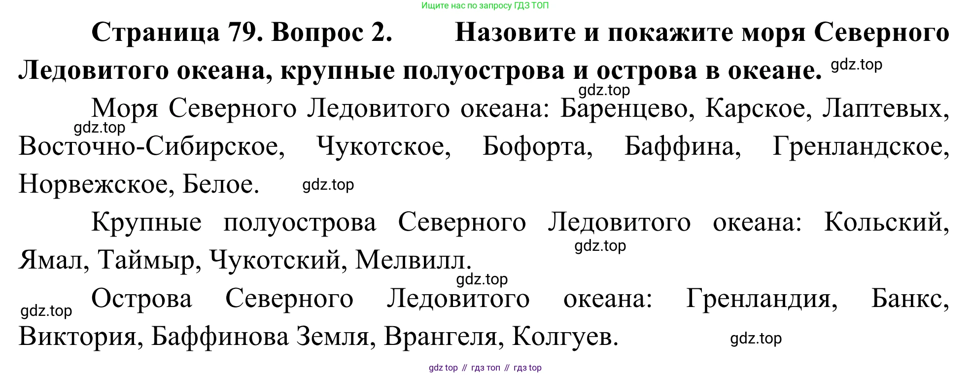 География, 7 класс Учебник, авторы: Климанова Оксана Александровна, Климанов Владимир Викторович, Ким Эльвира Васильевна, Сиротин Владимир Иванович, издательство Просвещение, Москва, 2021, белого цвета, страница 79, номер 2, Решение