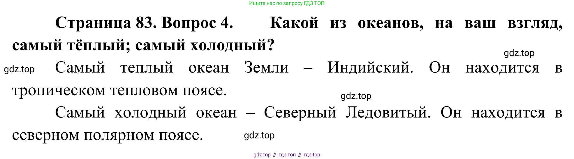 География, 7 класс Учебник, авторы: Климанова Оксана Александровна, Климанов Владимир Викторович, Ким Эльвира Васильевна, Сиротин Владимир Иванович, издательство Просвещение, Москва, 2021, белого цвета, страница 83, номер 4, Решение