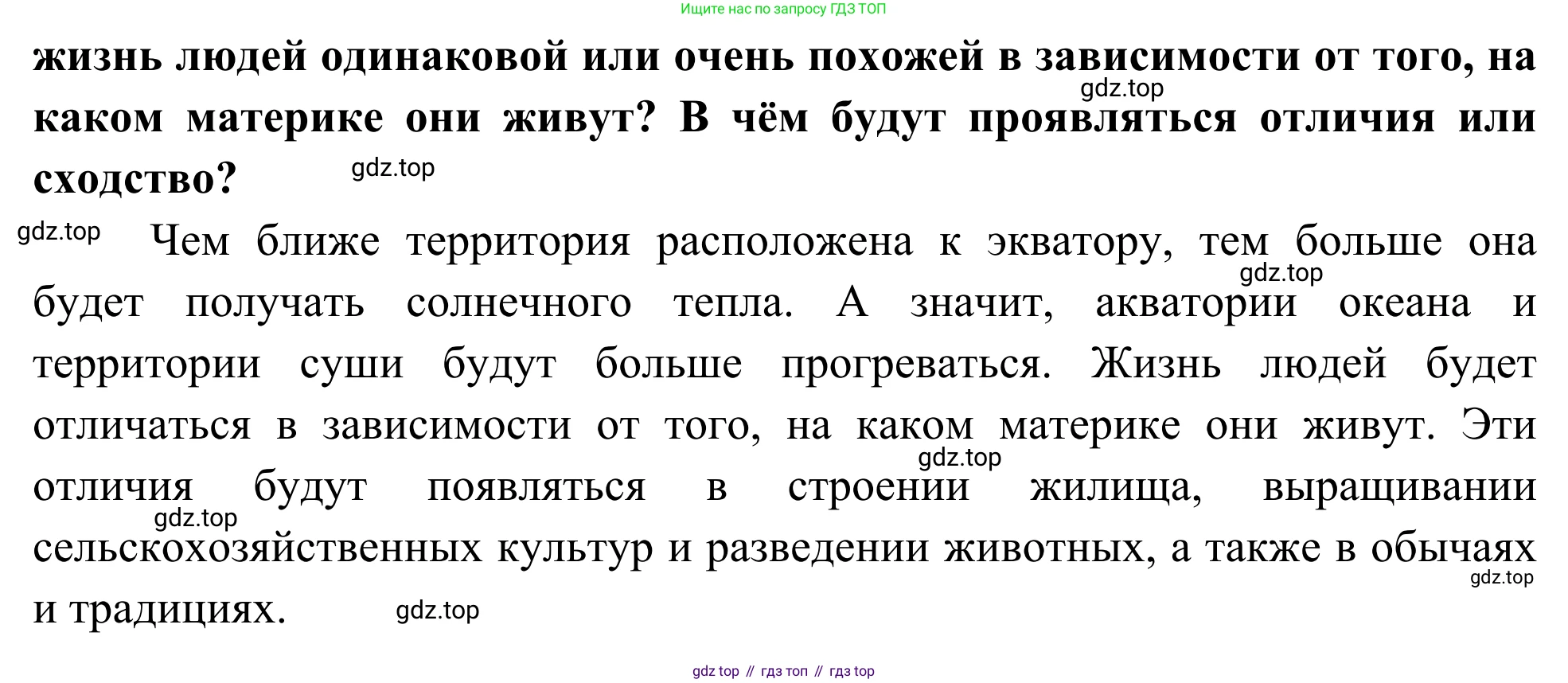 География, 7 класс Учебник, авторы: Климанова Оксана Александровна, Климанов Владимир Викторович, Ким Эльвира Васильевна, Сиротин Владимир Иванович, издательство Просвещение, Москва, 2021, белого цвета, страница 83, номер 6, Решение (продолжение 2)
