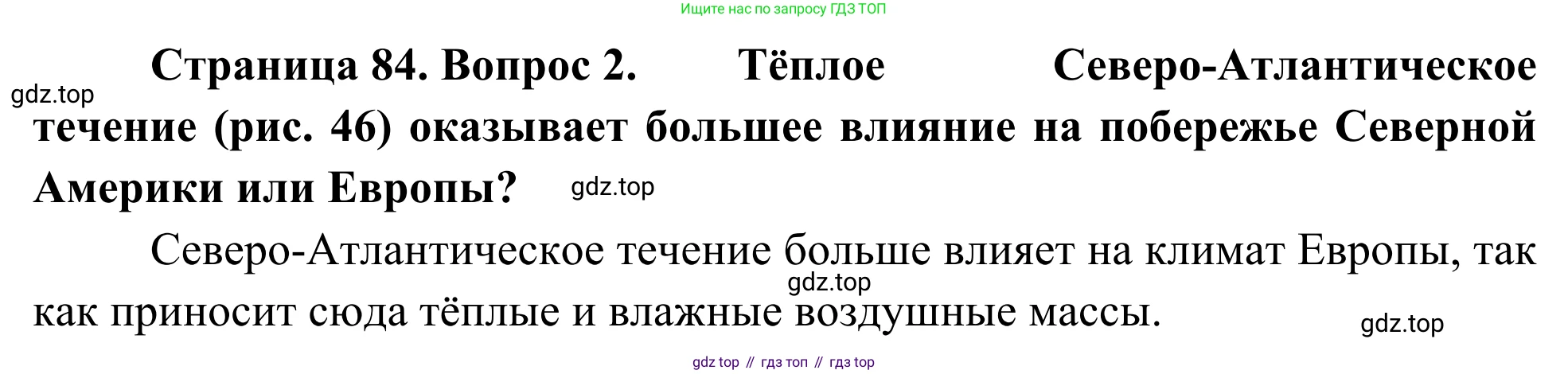 География, 7 класс Учебник, авторы: Климанова Оксана Александровна, Климанов Владимир Викторович, Ким Эльвира Васильевна, Сиротин Владимир Иванович, издательство Просвещение, Москва, 2021, белого цвета, страница 84, номер 2, Решение