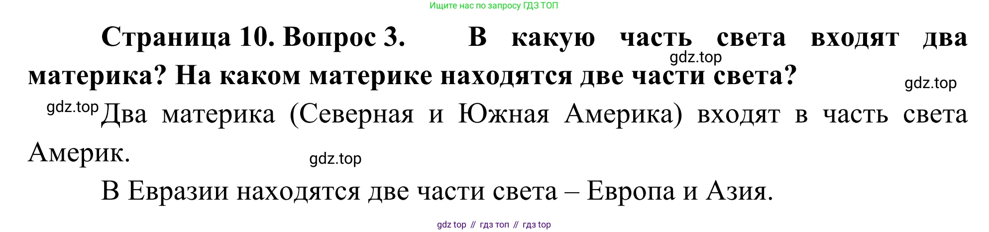 География, 7 класс Учебник, авторы: Климанова Оксана Александровна, Климанов Владимир Викторович, Ким Эльвира Васильевна, Сиротин Владимир Иванович, издательство Просвещение, Москва, 2021, белого цвета, страница 10, номер 3, Решение