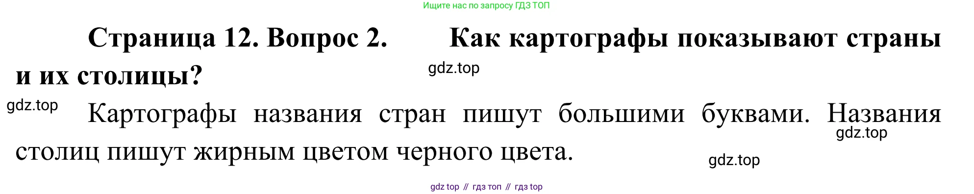 География, 7 класс Учебник, авторы: Климанова Оксана Александровна, Климанов Владимир Викторович, Ким Эльвира Васильевна, Сиротин Владимир Иванович, издательство Просвещение, Москва, 2021, белого цвета, страница 12, номер 2, Решение