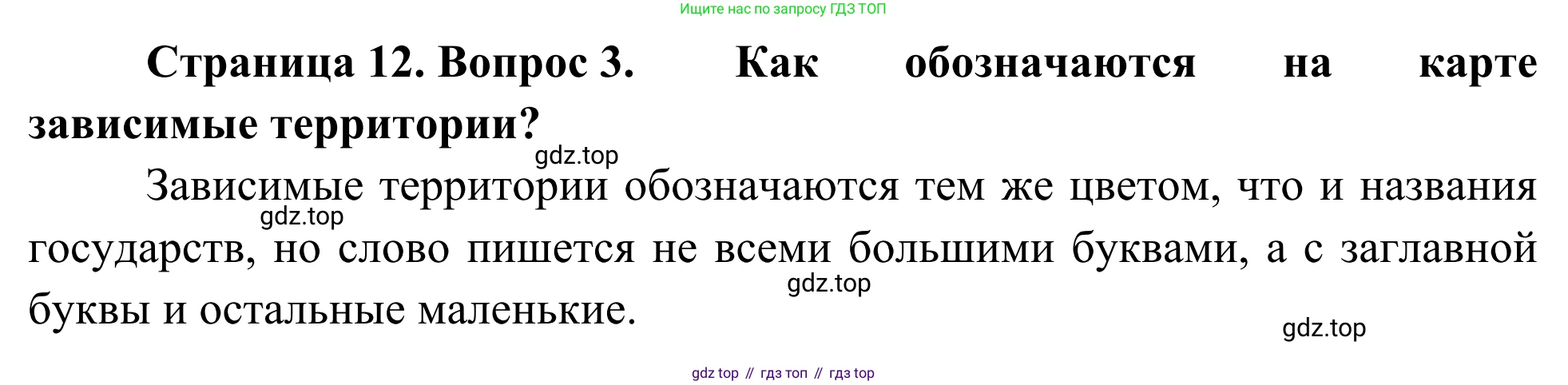 География, 7 класс Учебник, авторы: Климанова Оксана Александровна, Климанов Владимир Викторович, Ким Эльвира Васильевна, Сиротин Владимир Иванович, издательство Просвещение, Москва, 2021, белого цвета, страница 12, номер 3, Решение