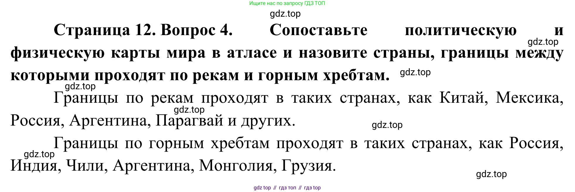 География, 7 класс Учебник, авторы: Климанова Оксана Александровна, Климанов Владимир Викторович, Ким Эльвира Васильевна, Сиротин Владимир Иванович, издательство Просвещение, Москва, 2021, белого цвета, страница 12, номер 4, Решение