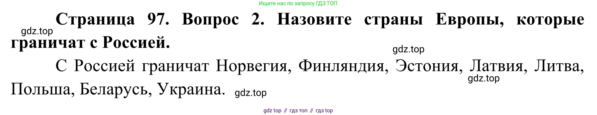 География, 7 класс Учебник, авторы: Климанова Оксана Александровна, Климанов Владимир Викторович, Ким Эльвира Васильевна, Сиротин Владимир Иванович, издательство Просвещение, Москва, 2021, белого цвета, страница 97, Решение