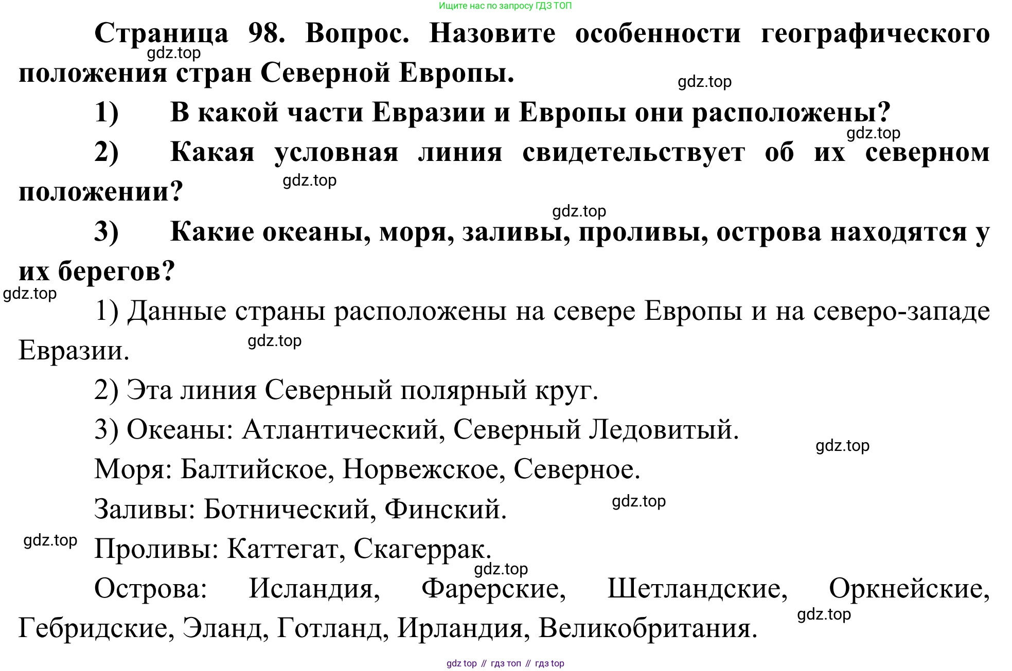 География, 7 класс Учебник, авторы: Климанова Оксана Александровна, Климанов Владимир Викторович, Ким Эльвира Васильевна, Сиротин Владимир Иванович, издательство Просвещение, Москва, 2021, белого цвета, страница 98, Решение