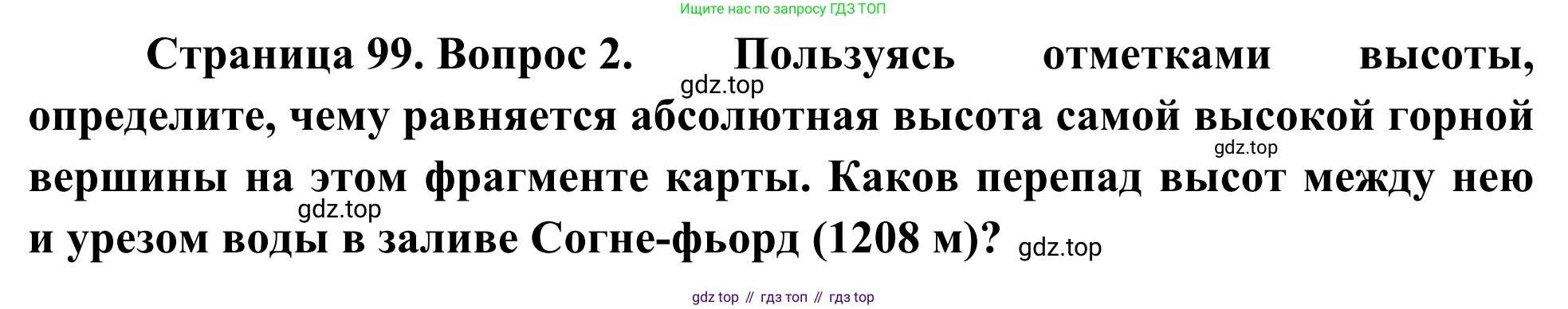 География, 7 класс Учебник, авторы: Климанова Оксана Александровна, Климанов Владимир Викторович, Ким Эльвира Васильевна, Сиротин Владимир Иванович, издательство Просвещение, Москва, 2021, белого цвета, страница 99, Решение