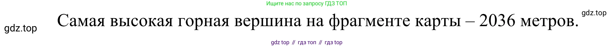 География, 7 класс Учебник, авторы: Климанова Оксана Александровна, Климанов Владимир Викторович, Ким Эльвира Васильевна, Сиротин Владимир Иванович, издательство Просвещение, Москва, 2021, белого цвета, страница 99, Решение (продолжение 2)