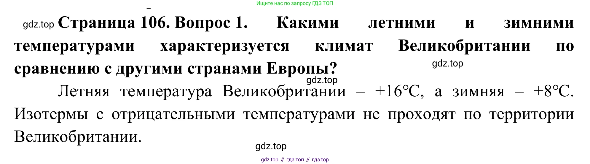 География, 7 класс Учебник, авторы: Климанова Оксана Александровна, Климанов Владимир Викторович, Ким Эльвира Васильевна, Сиротин Владимир Иванович, издательство Просвещение, Москва, 2021, белого цвета, страница 106, номер 1, Решение
