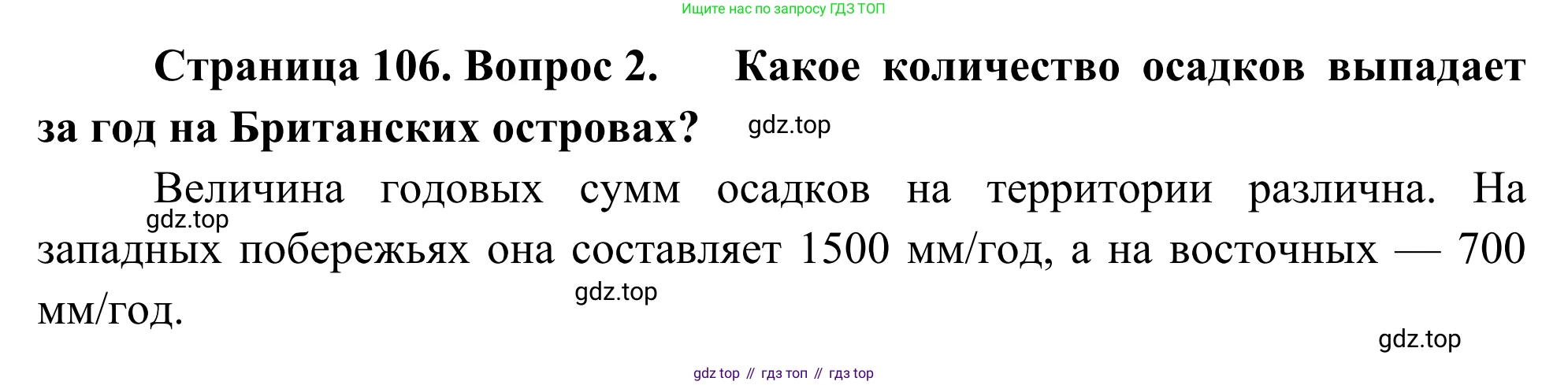 География, 7 класс Учебник, авторы: Климанова Оксана Александровна, Климанов Владимир Викторович, Ким Эльвира Васильевна, Сиротин Владимир Иванович, издательство Просвещение, Москва, 2021, белого цвета, страница 106, номер 2, Решение