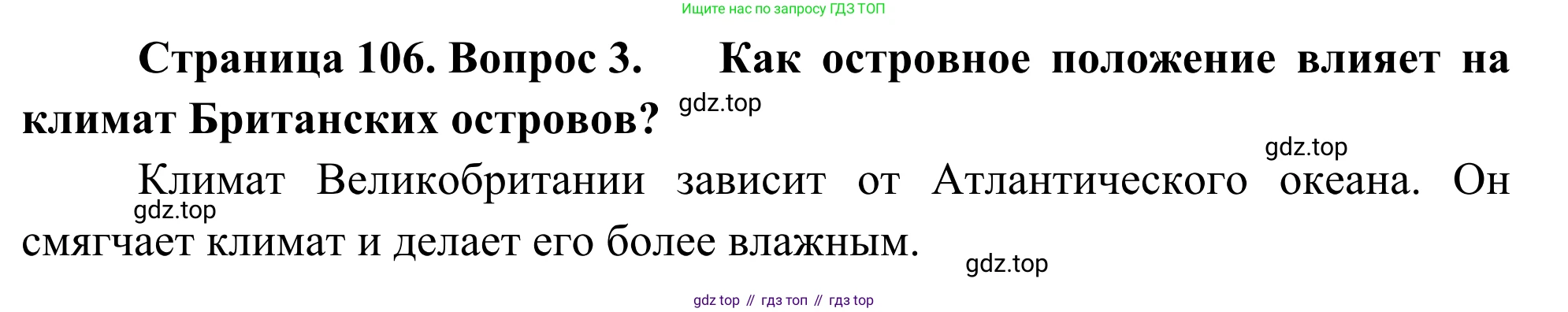 География, 7 класс Учебник, авторы: Климанова Оксана Александровна, Климанов Владимир Викторович, Ким Эльвира Васильевна, Сиротин Владимир Иванович, издательство Просвещение, Москва, 2021, белого цвета, страница 106, номер 3, Решение