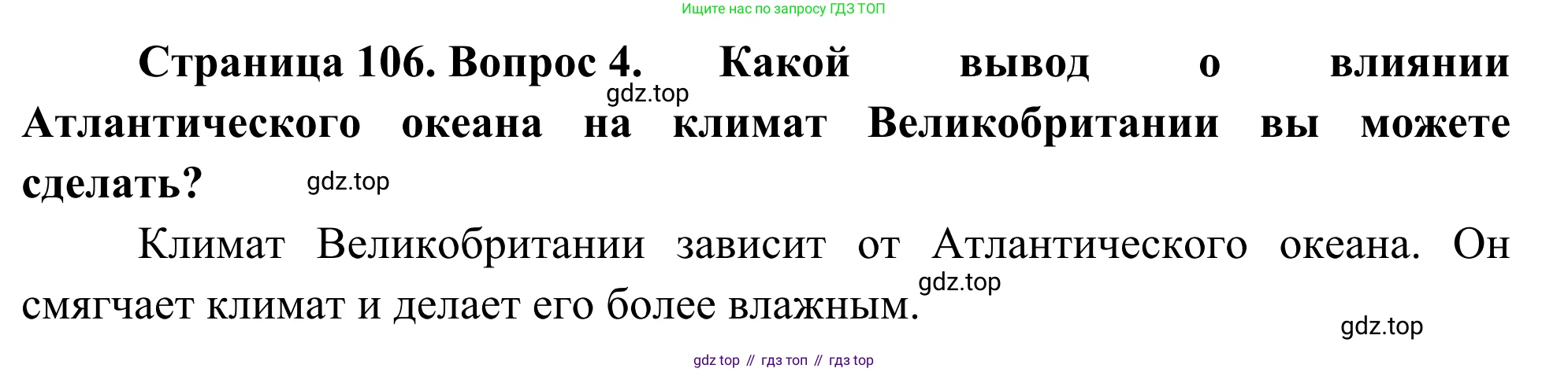 География, 7 класс Учебник, авторы: Климанова Оксана Александровна, Климанов Владимир Викторович, Ким Эльвира Васильевна, Сиротин Владимир Иванович, издательство Просвещение, Москва, 2021, белого цвета, страница 106, номер 4, Решение