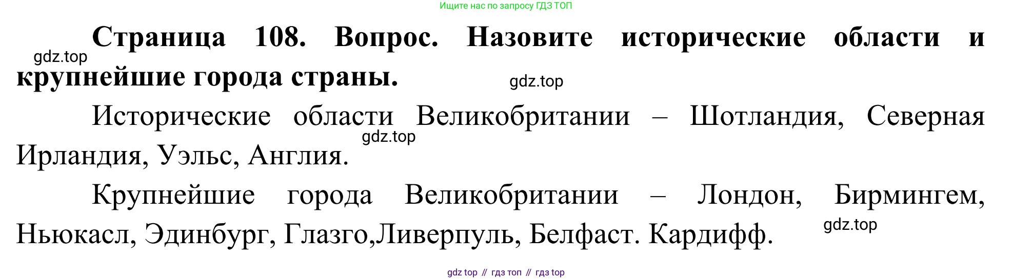 География, 7 класс Учебник, авторы: Климанова Оксана Александровна, Климанов Владимир Викторович, Ким Эльвира Васильевна, Сиротин Владимир Иванович, издательство Просвещение, Москва, 2021, белого цвета, страница 108, Решение