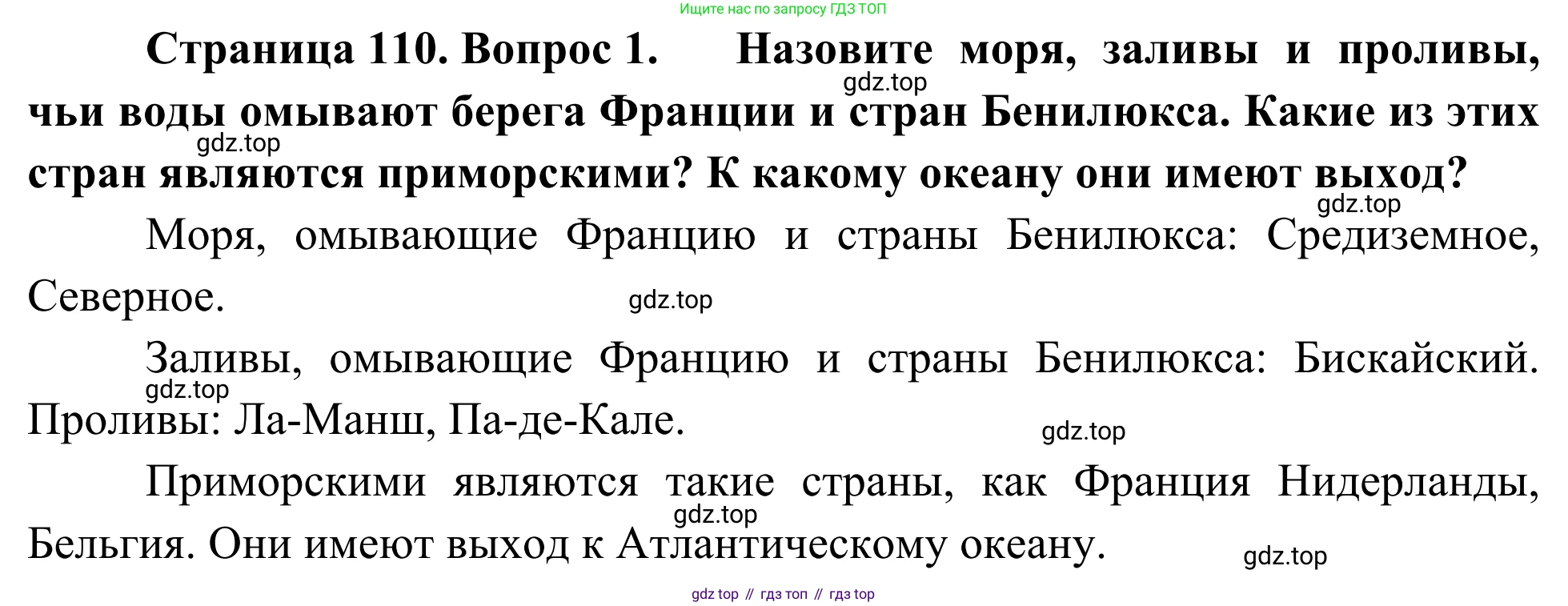 География, 7 класс Учебник, авторы: Климанова Оксана Александровна, Климанов Владимир Викторович, Ким Эльвира Васильевна, Сиротин Владимир Иванович, издательство Просвещение, Москва, 2021, белого цвета, страница 110, номер 1, Решение