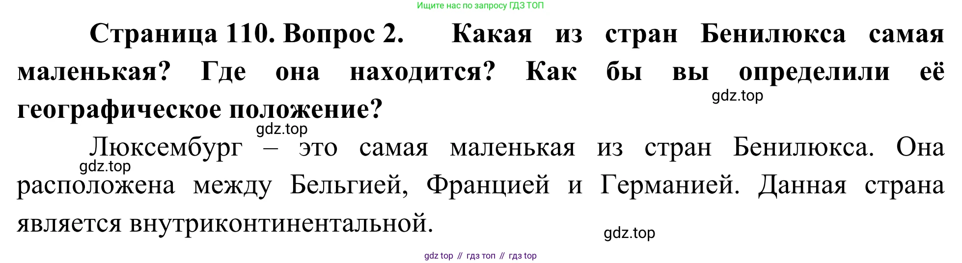 География, 7 класс Учебник, авторы: Климанова Оксана Александровна, Климанов Владимир Викторович, Ким Эльвира Васильевна, Сиротин Владимир Иванович, издательство Просвещение, Москва, 2021, белого цвета, страница 110, номер 2, Решение