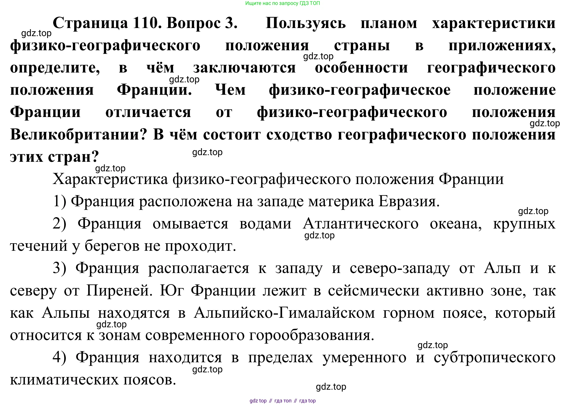 География, 7 класс Учебник, авторы: Климанова Оксана Александровна, Климанов Владимир Викторович, Ким Эльвира Васильевна, Сиротин Владимир Иванович, издательство Просвещение, Москва, 2021, белого цвета, страница 110, номер 3, Решение